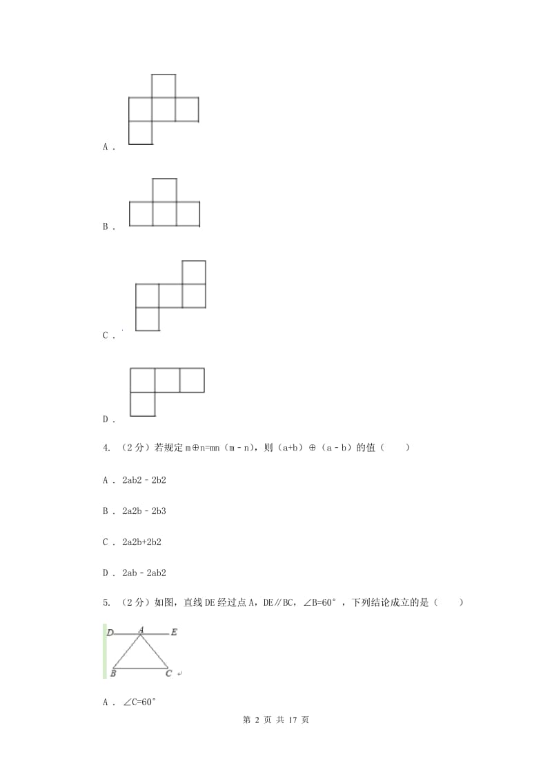 冀人版中考数学一模试卷H卷.doc_第2页