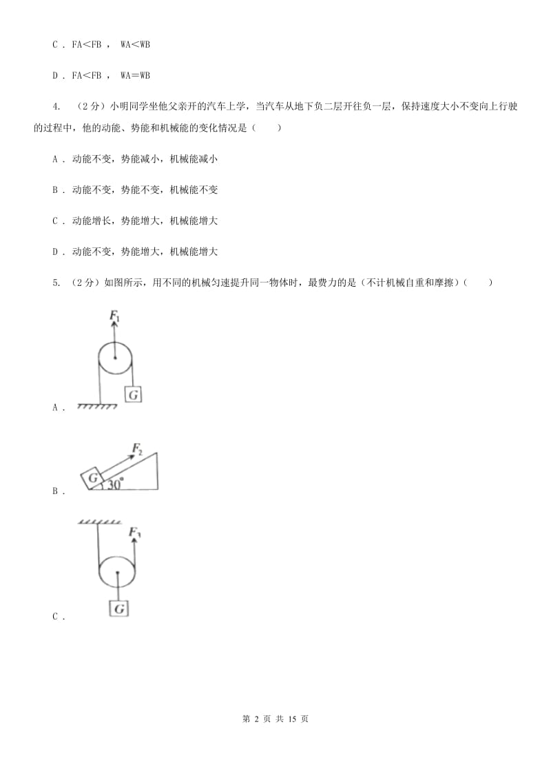 2019届九年级上学期物理10月月考试卷A卷.doc_第2页