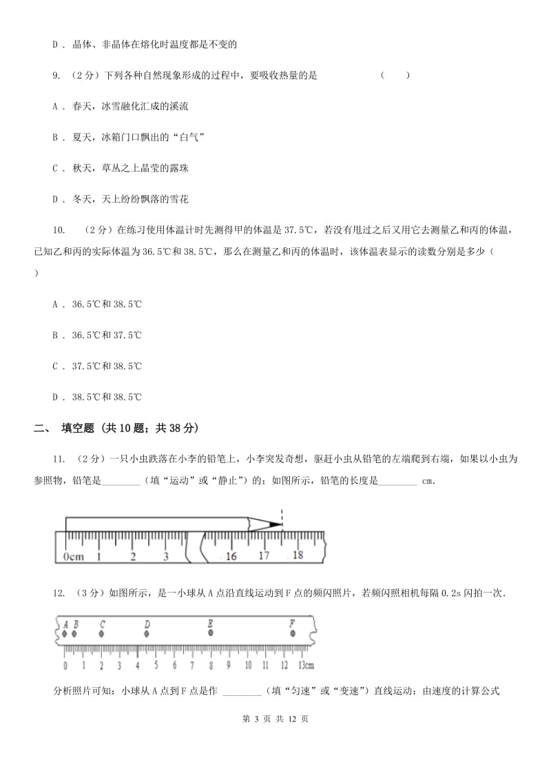 沪科版八年级上学期期中物理试卷（II ）卷 .doc_第3页