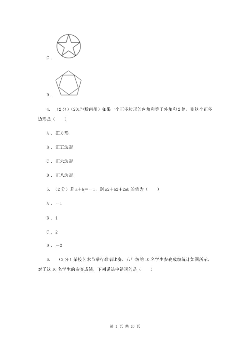 教科版2020届九年级下学期数学中考二模试卷B卷.doc_第2页