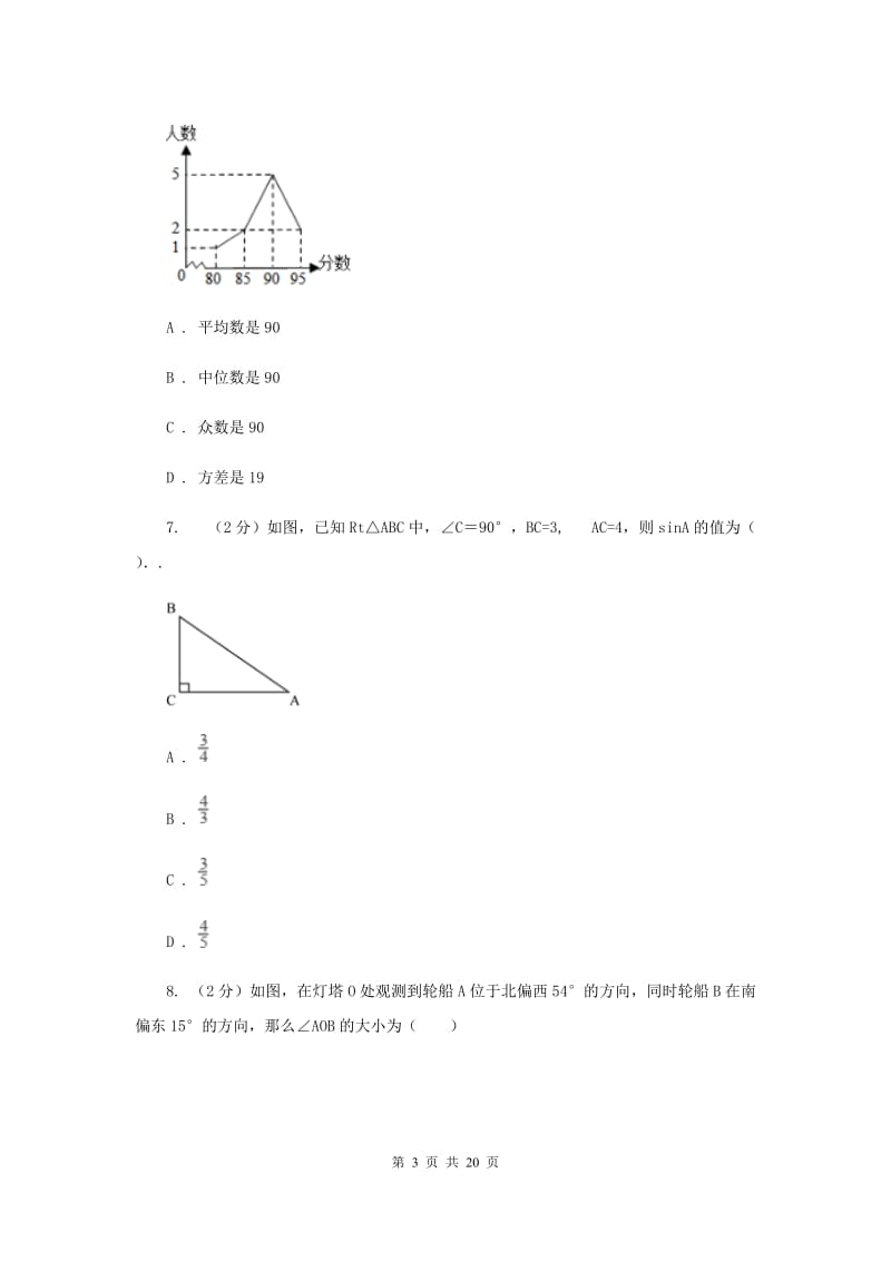 教科版2020届九年级下学期数学中考二模试卷B卷.doc_第3页