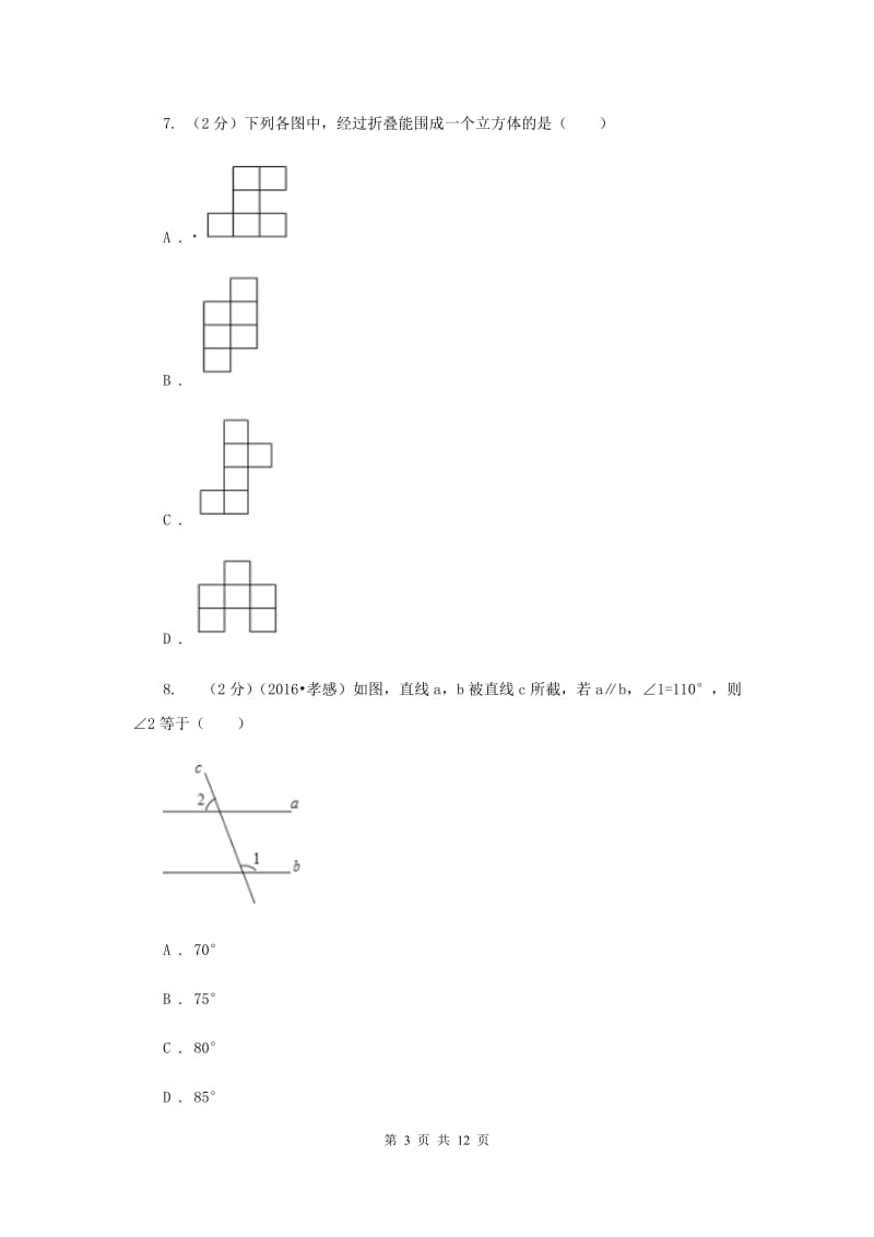 冀人版2019-2020学年上学期七年级数学期末测试卷D卷.doc_第3页