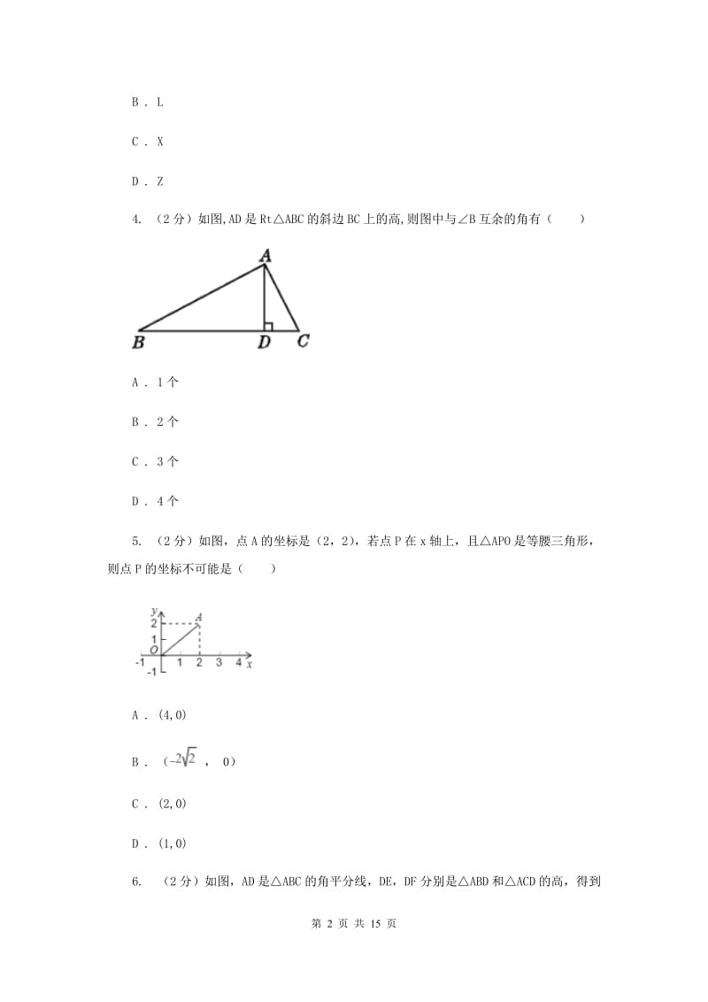 人教版八年级数学上册 第十三章轴对称 单元检测a卷（I）卷.doc_第2页