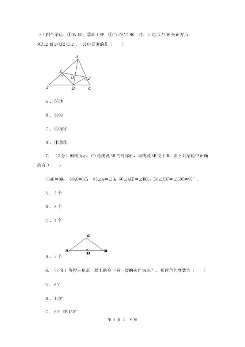 人教版八年级数学上册 第十三章轴对称 单元检测a卷（I）卷.doc_第3页