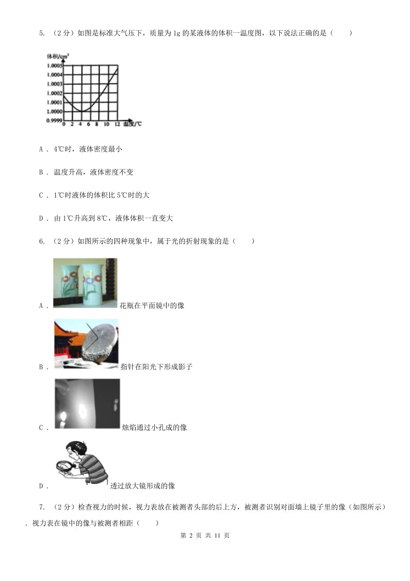 粤沪版八年级上学期期末物理试卷D卷.doc_第2页
