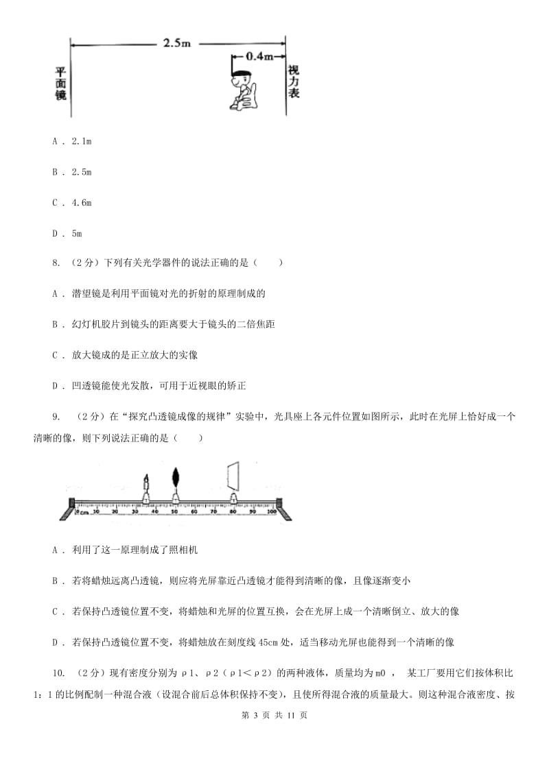 粤沪版八年级上学期期末物理试卷D卷.doc_第3页