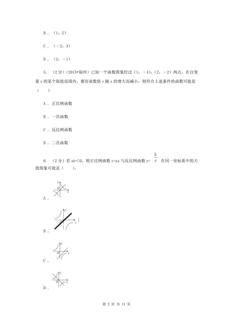 新人教版2.1正比例函数 同步测试B卷.doc_第2页