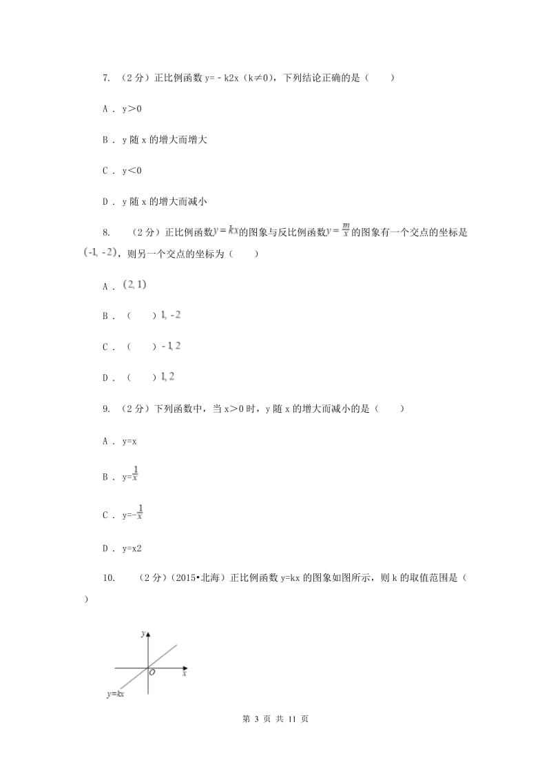 新人教版2.1正比例函数 同步测试B卷.doc_第3页