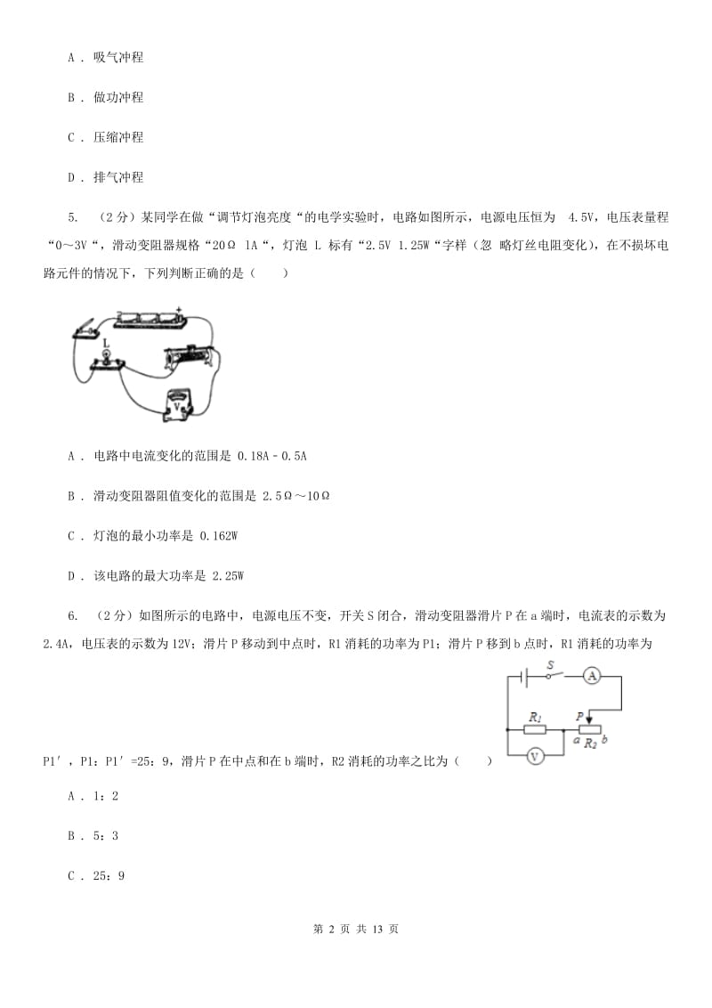 教科版九年级上学期期末物理试卷（II ）卷 .doc_第2页