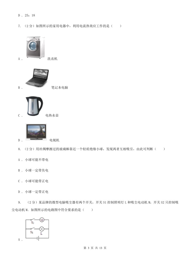 教科版九年级上学期期末物理试卷（II ）卷 .doc_第3页