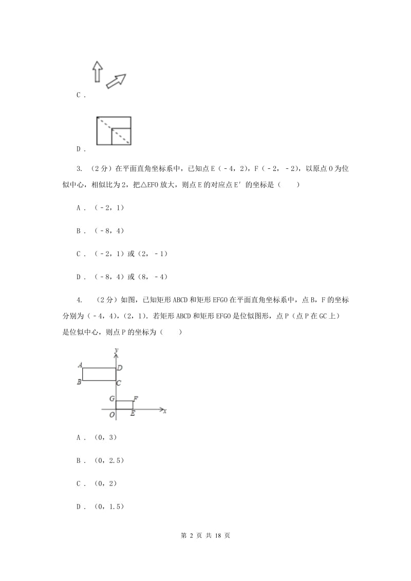 华师大版数学九年级上册第23章图形的相似23.5位似图形同步练习G卷.doc_第2页