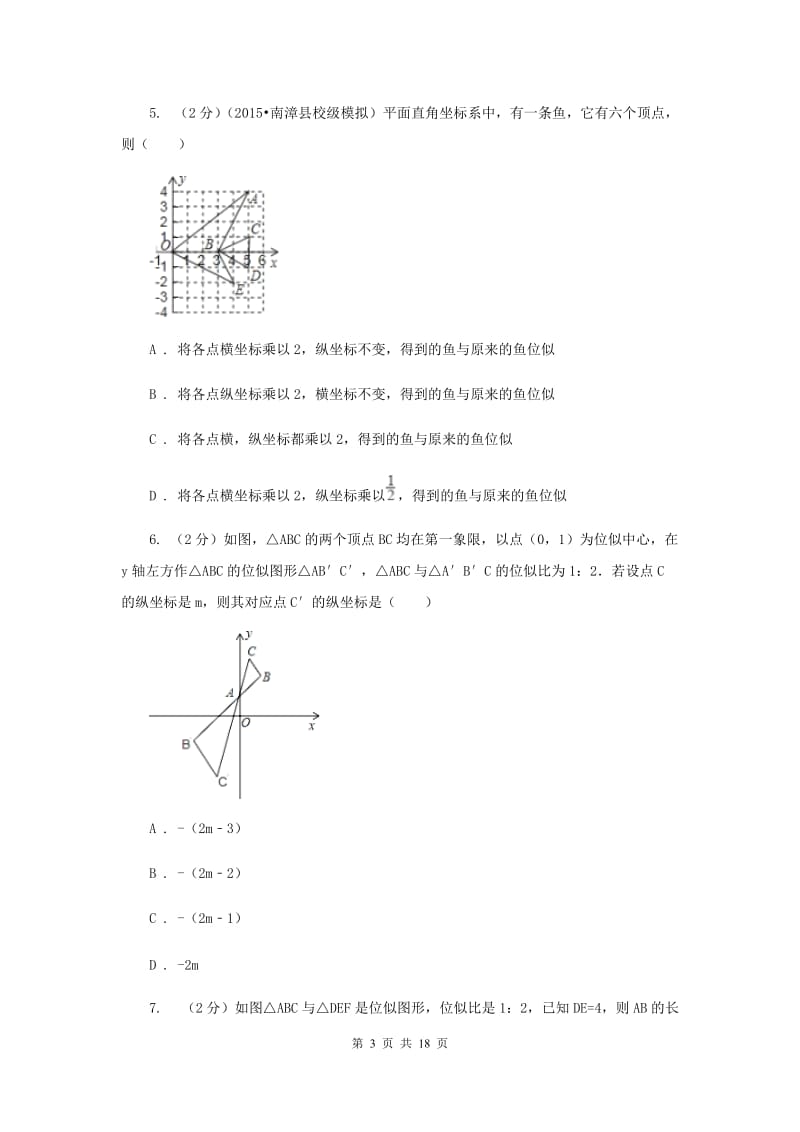 华师大版数学九年级上册第23章图形的相似23.5位似图形同步练习G卷.doc_第3页