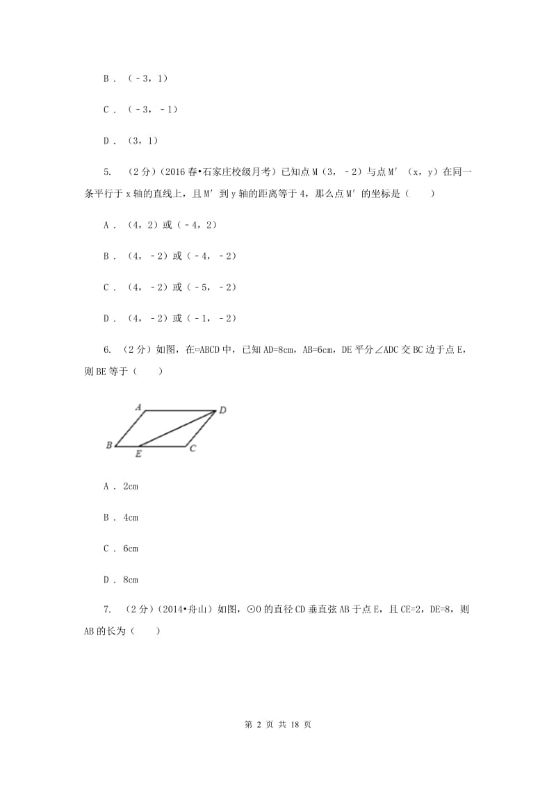 教科版2020届九年级上学期数学12月月考试卷(I)卷.doc_第2页