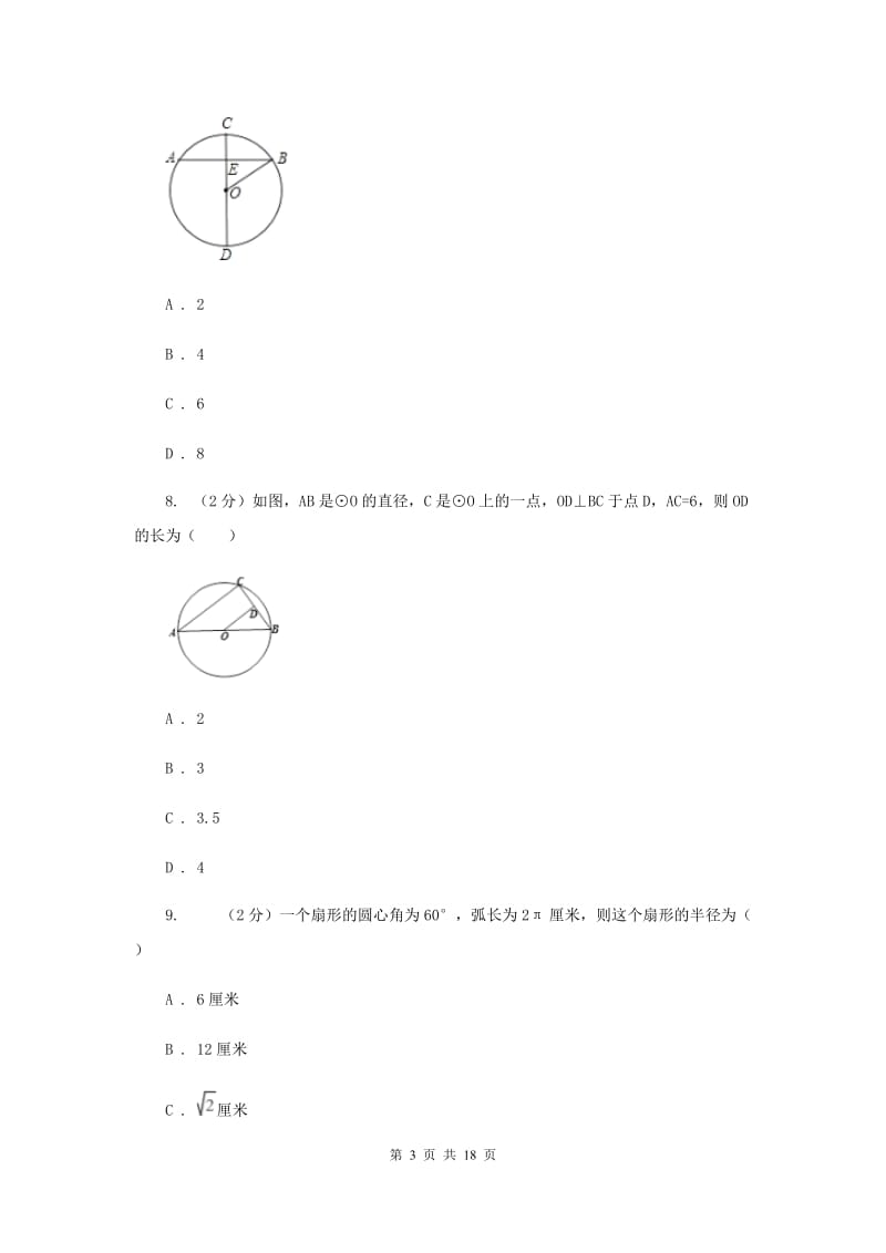 教科版2020届九年级上学期数学12月月考试卷(I)卷.doc_第3页