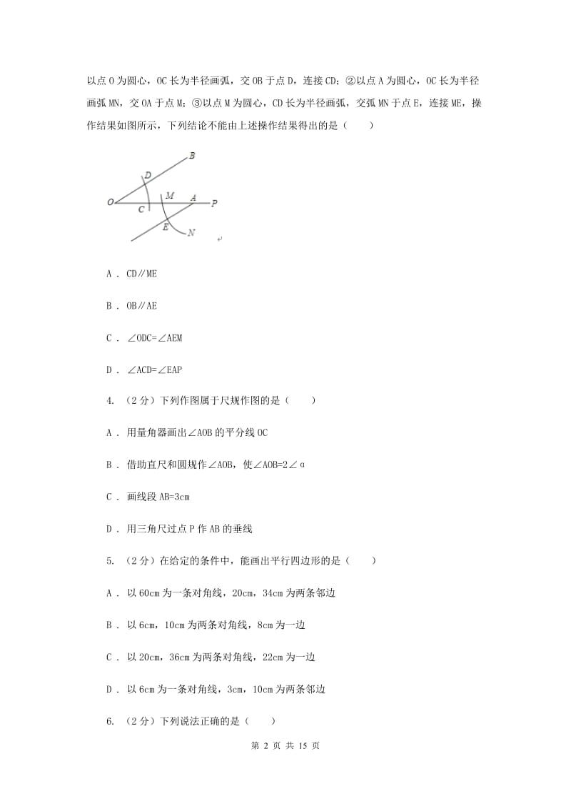 华师大版数学八年级上册第十三章第四节13.4.2作一个角等于已知角 同步练习B卷.doc_第2页