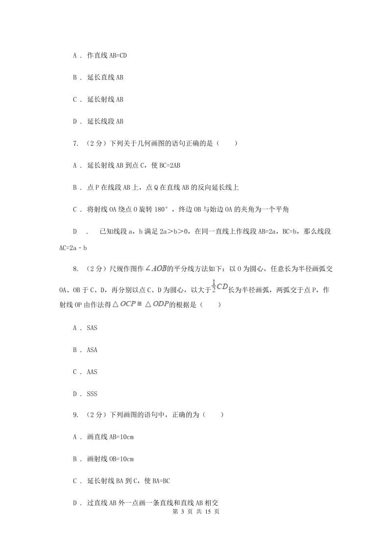 华师大版数学八年级上册第十三章第四节13.4.2作一个角等于已知角 同步练习B卷.doc_第3页