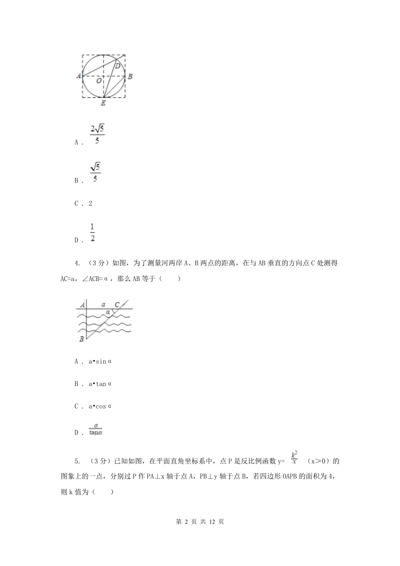 冀教版2019-2020学年九年级数学下册综合测试卷C卷.doc_第2页