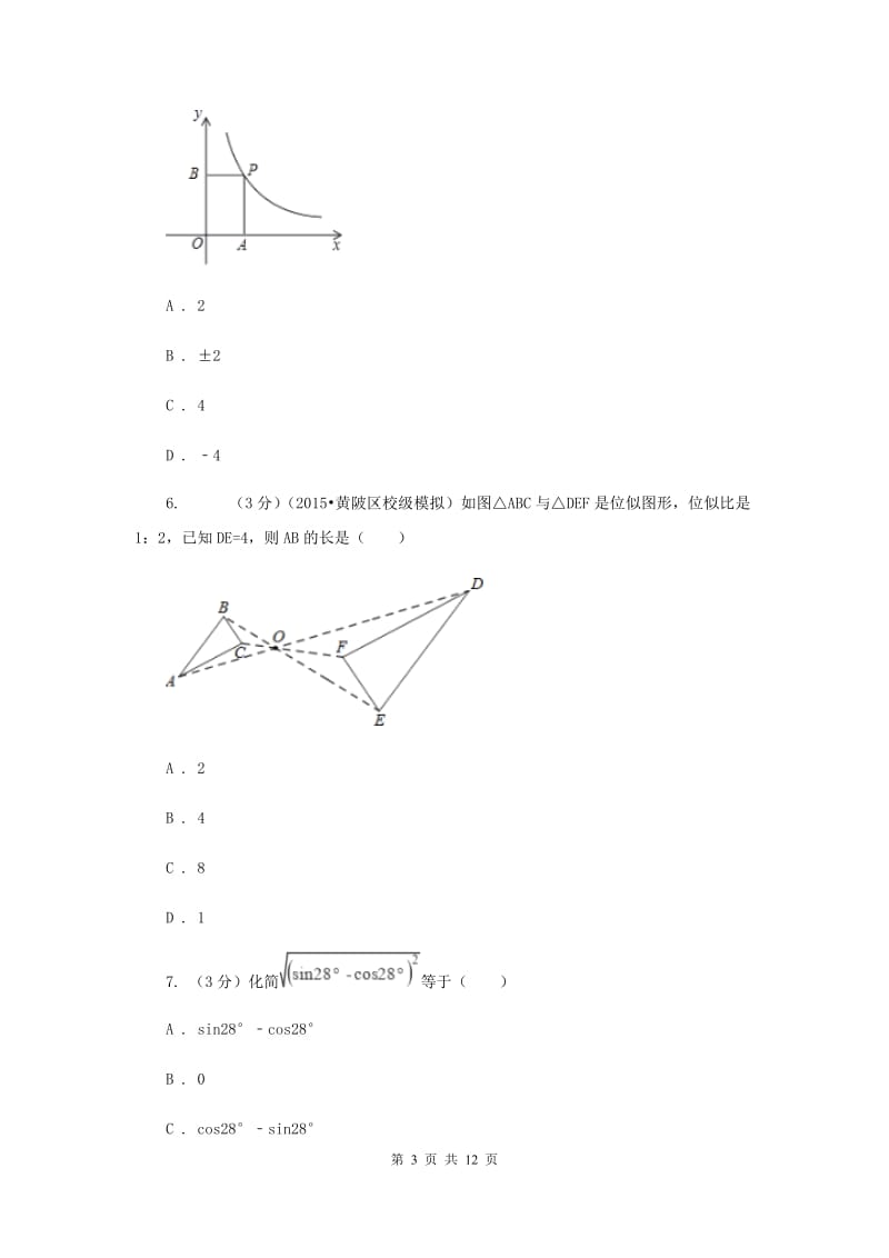 冀教版2019-2020学年九年级数学下册综合测试卷C卷.doc_第3页