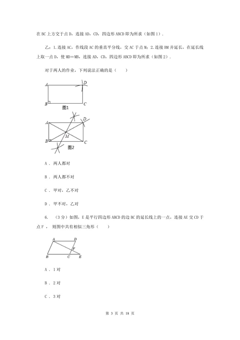 浙教版2019-2020学年初中数学九年级上学期期末复习专题11图形的相似.doc_第3页