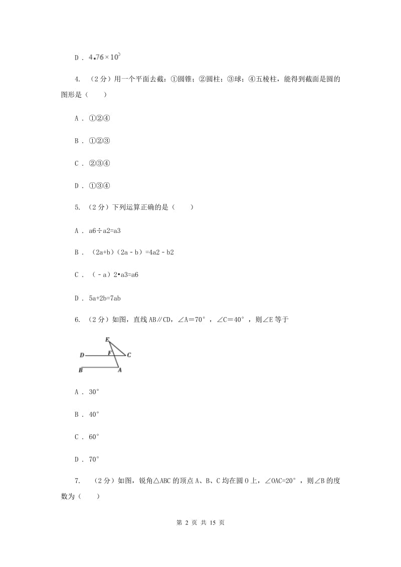 冀教版2020年九年级下学期4月联合模拟数学试卷C卷.doc_第2页