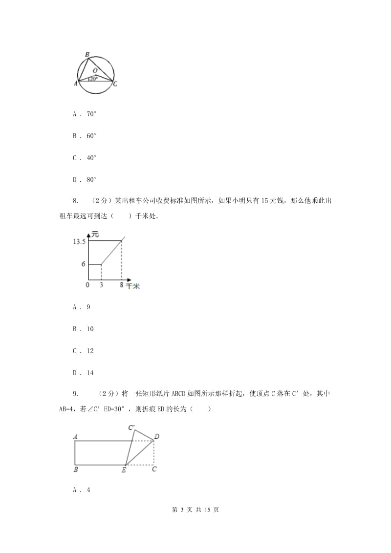 冀教版2020年九年级下学期4月联合模拟数学试卷C卷.doc_第3页