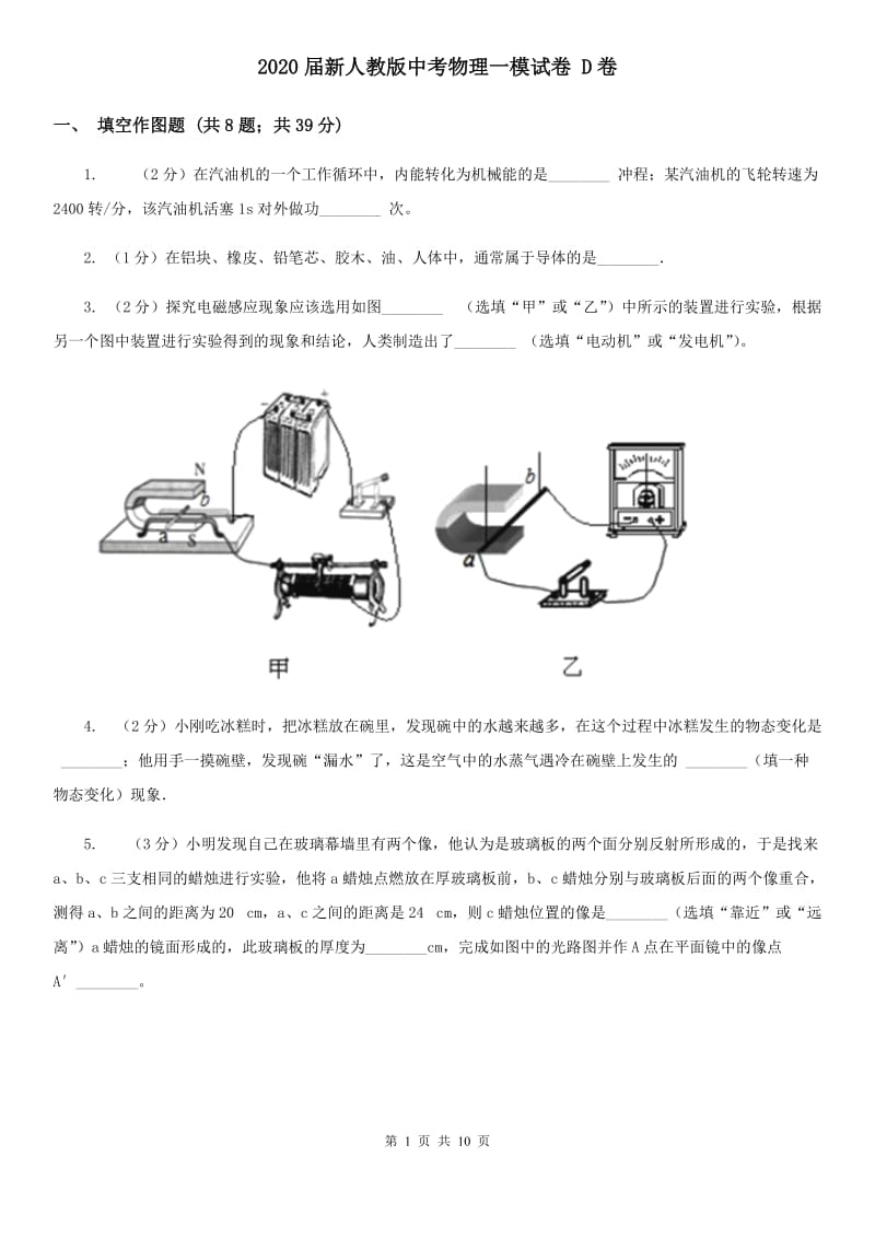 2020届新人教版中考物理一模试卷 D卷.doc_第1页