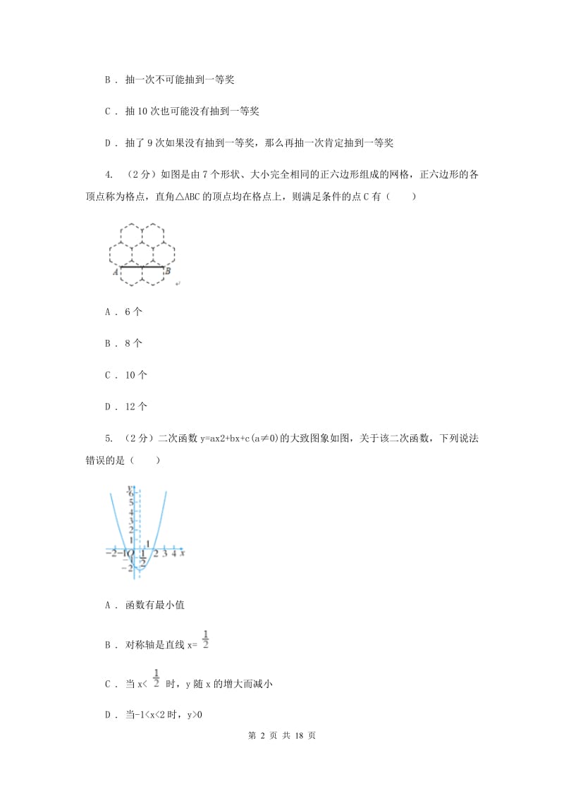 人教版2020学年上学期九年级期末调研测试数学D卷.doc_第2页