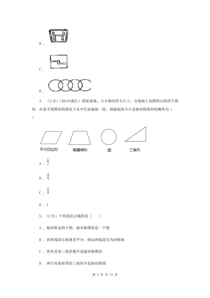 人教版数学八年级上册第13章 13.1.1轴对称 同步练习D卷.doc_第2页