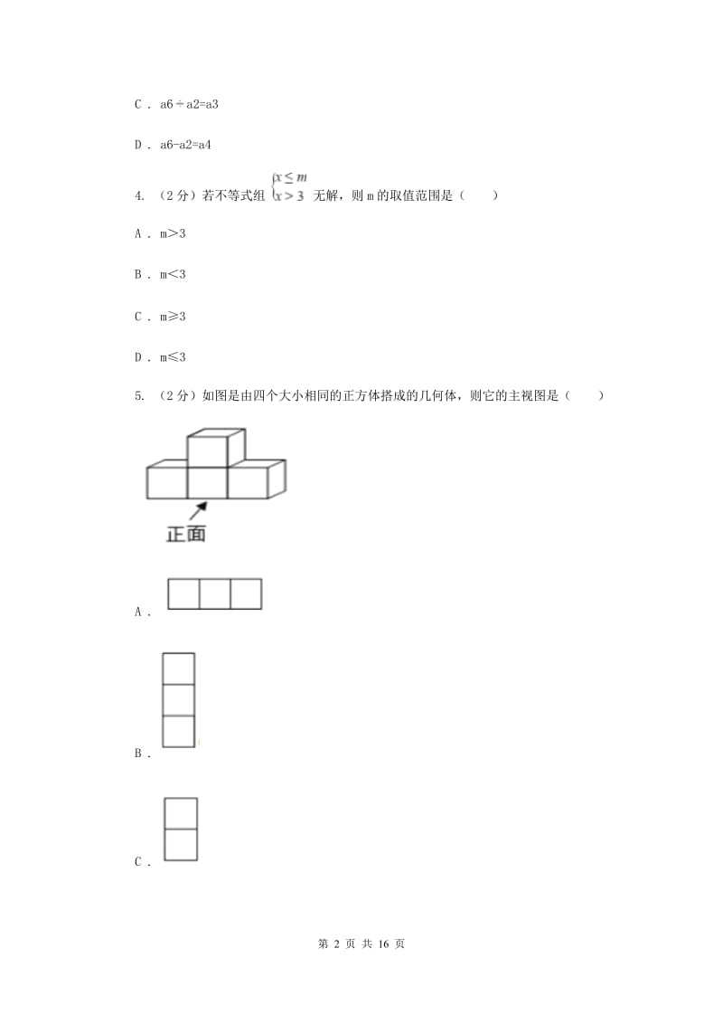 冀教版中考数学模拟试卷（二）D卷.doc_第2页