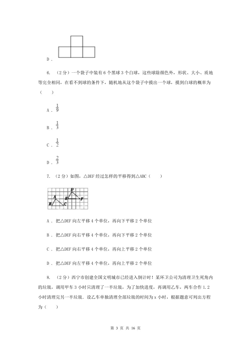 冀教版中考数学模拟试卷（二）D卷.doc_第3页