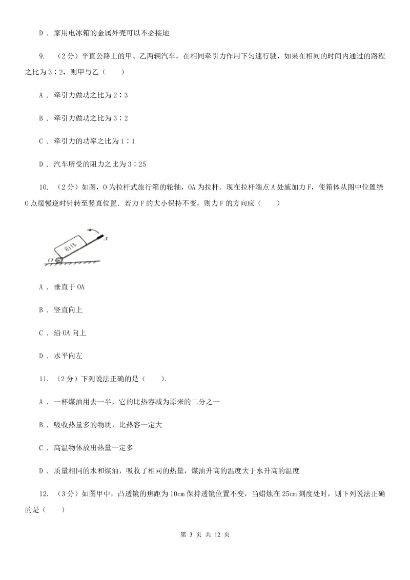 北师大版中考物理模拟试卷（I）卷.doc_第3页