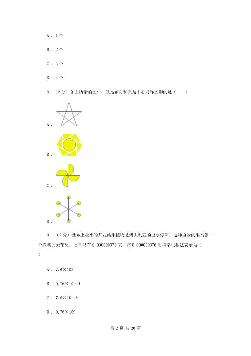 冀人版中考数学二模试卷C卷.doc_第2页