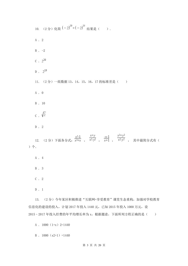 冀人版中考数学二模试卷C卷.doc_第3页