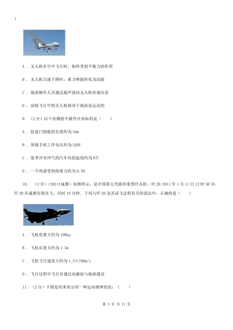 2019-2020学年八年级上学期物理第一次联考试卷（II ）卷.doc_第3页