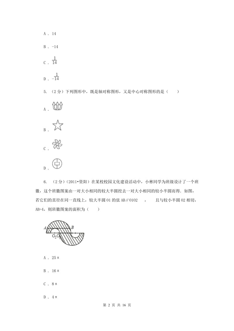 人教版2020届数学中考三模试卷D卷.doc_第2页