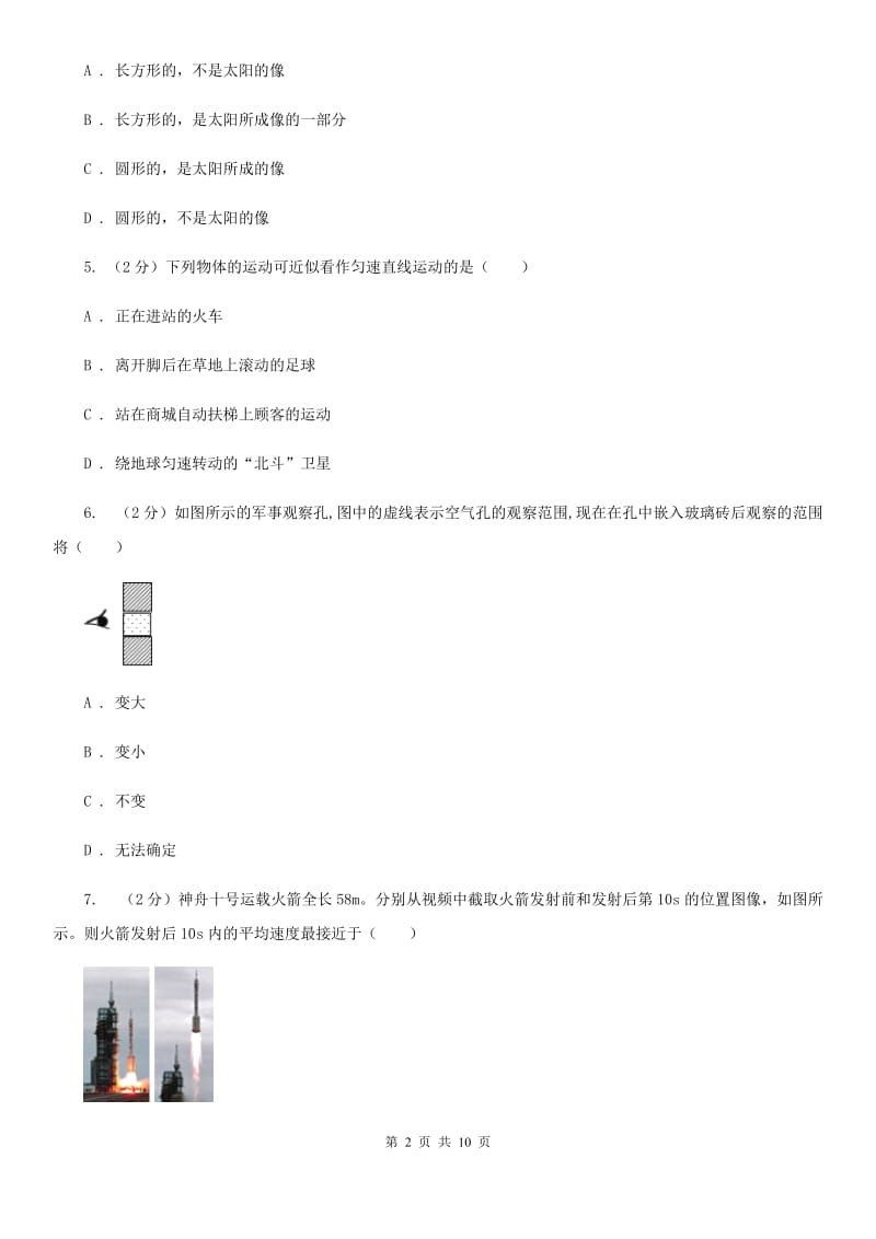 2019-2020学年八年级上学期物理期中联考试卷B卷.doc_第2页