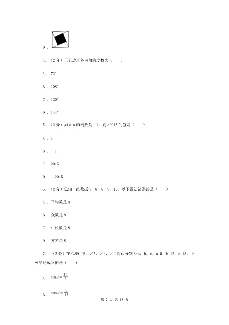 人教版2020届九年级下学期数学中考二模试卷（I）卷.doc_第2页