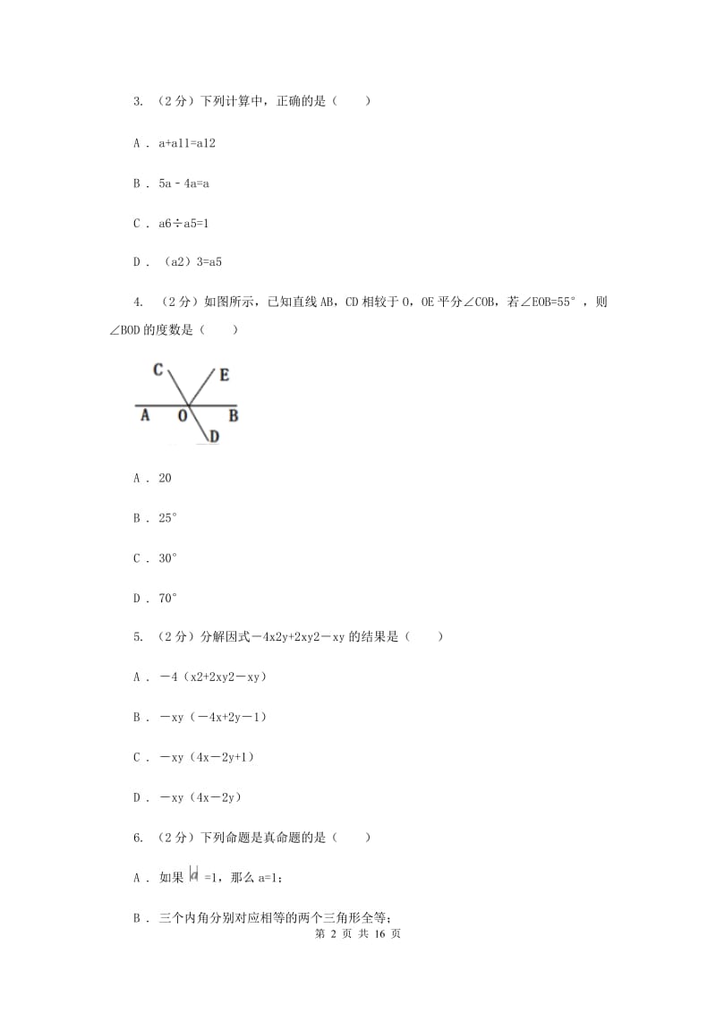 人教版2020届九年级数学中考二调考试试卷I卷.doc_第2页