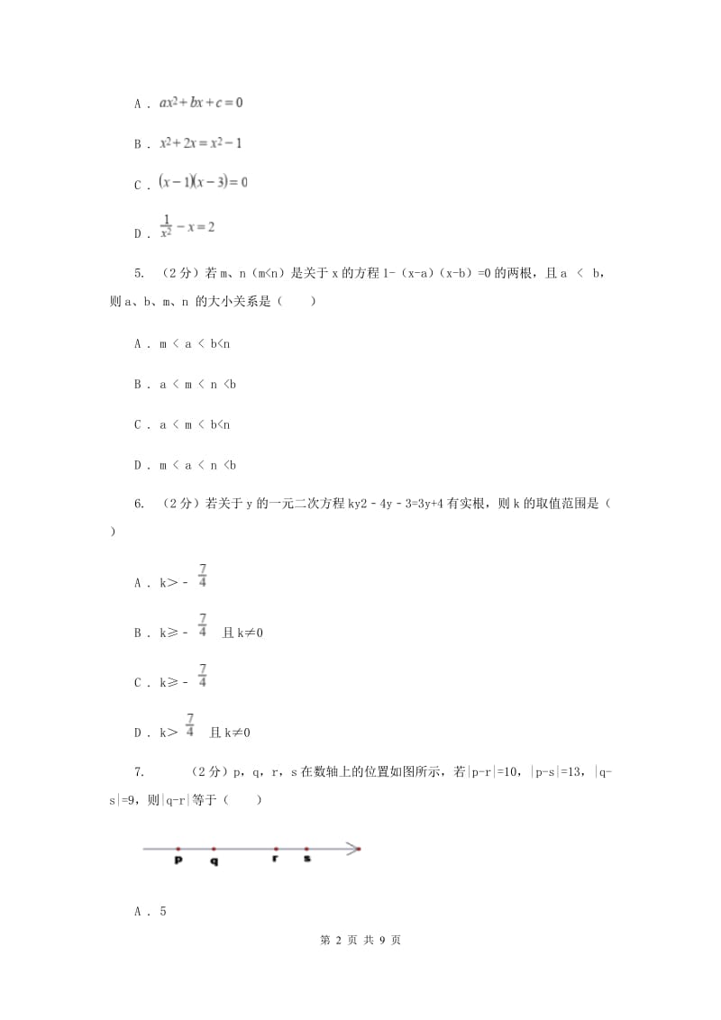 北师大版数学九年级上册第二章一元二次方程第一节《认识一元二次方程》E卷.doc_第2页