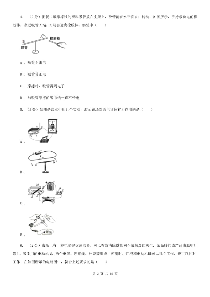 2020届沪科版中考物理三模试卷 .doc_第2页