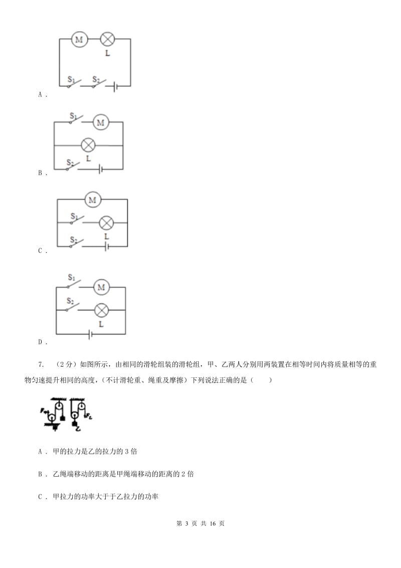 2020届沪科版中考物理三模试卷 .doc_第3页