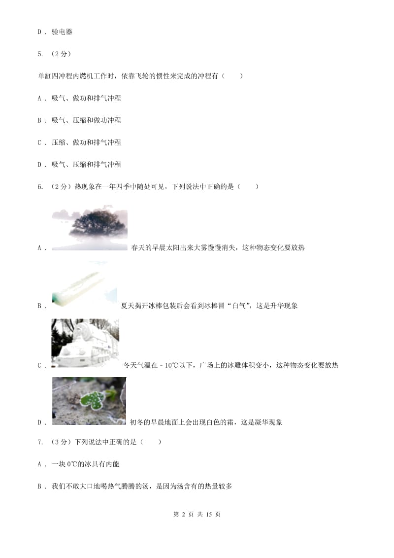 苏科版2019-2020学年九年级上学期物理第一次月考试卷A卷.doc_第2页