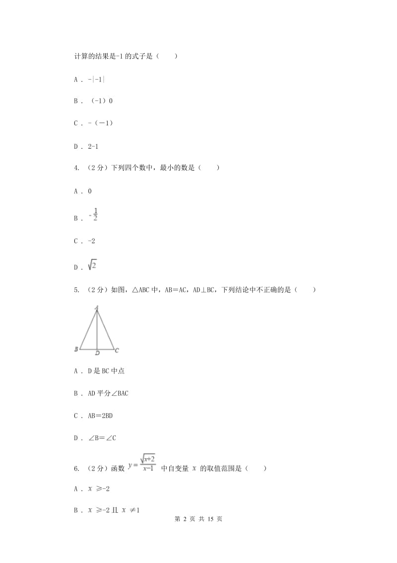 陕西人教版2020届数学中考模拟试卷（二）B卷.doc_第2页