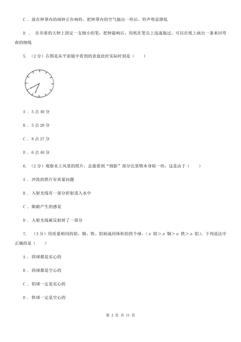 2019-2020学年物理八年级上学期期末模拟试卷（II ）卷.doc_第2页