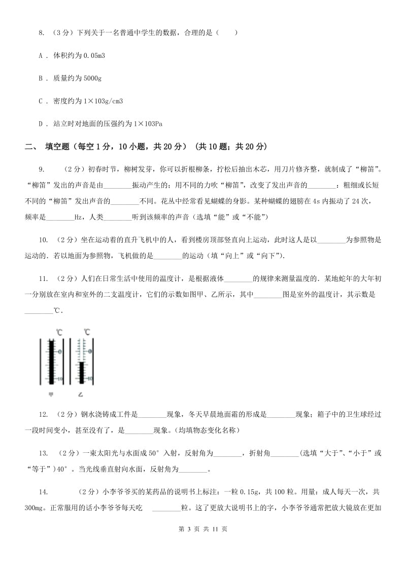 2019-2020学年物理八年级上学期期末模拟试卷（II ）卷.doc_第3页