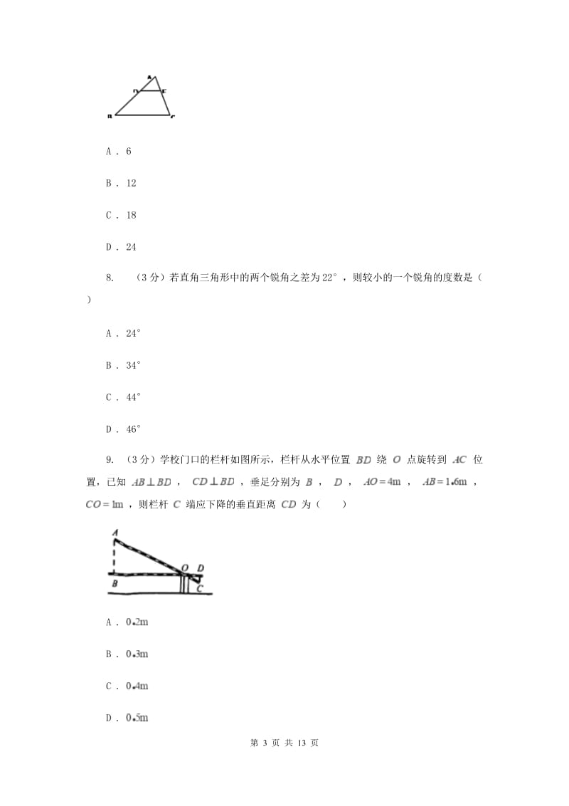 湘教版九年级上册数学期末测试卷E卷.doc_第3页