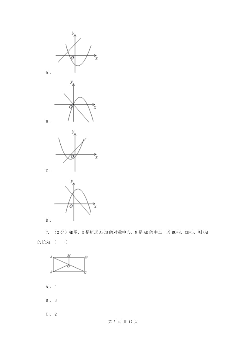 冀教版2019-2020学年中考三模数学考试试卷(I)卷.doc_第3页