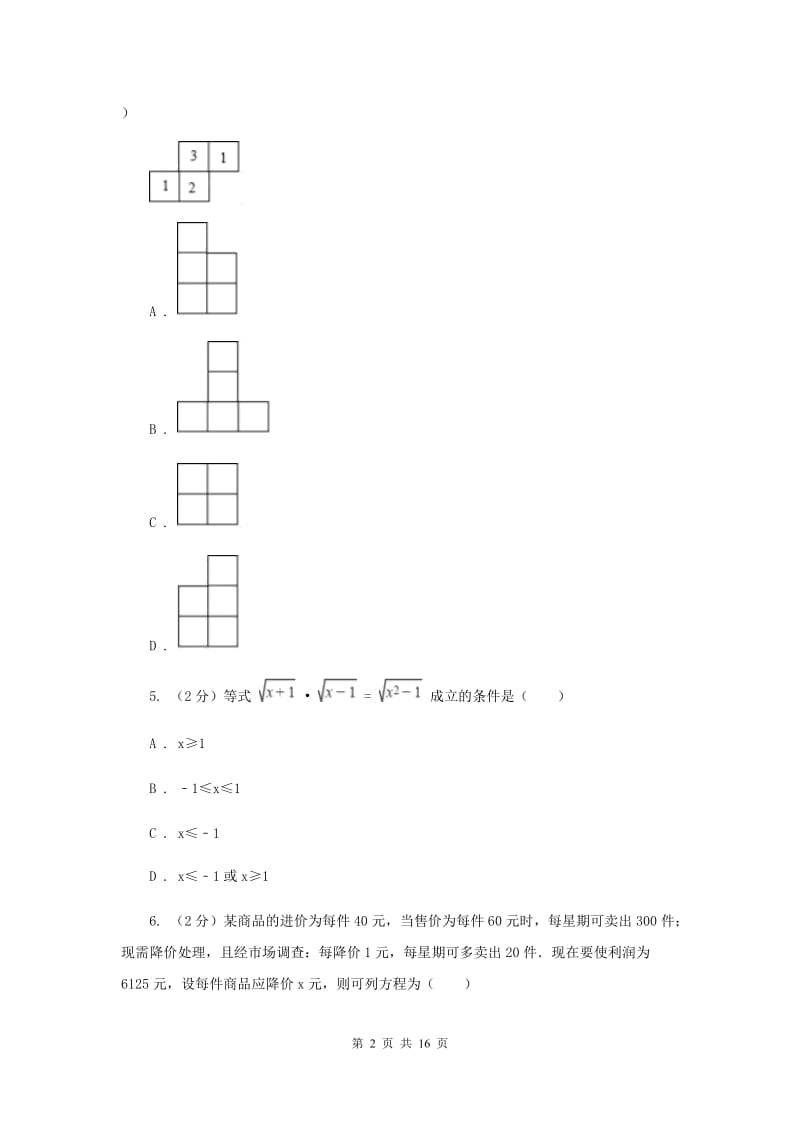 人教版2020年中考数学模拟试卷（5月份）E卷.doc_第2页