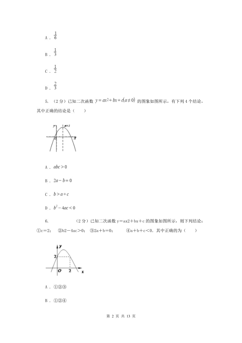 西师大版2020届九年级上学期数学第一次月考试卷(浙教一、二章)I卷.doc_第2页