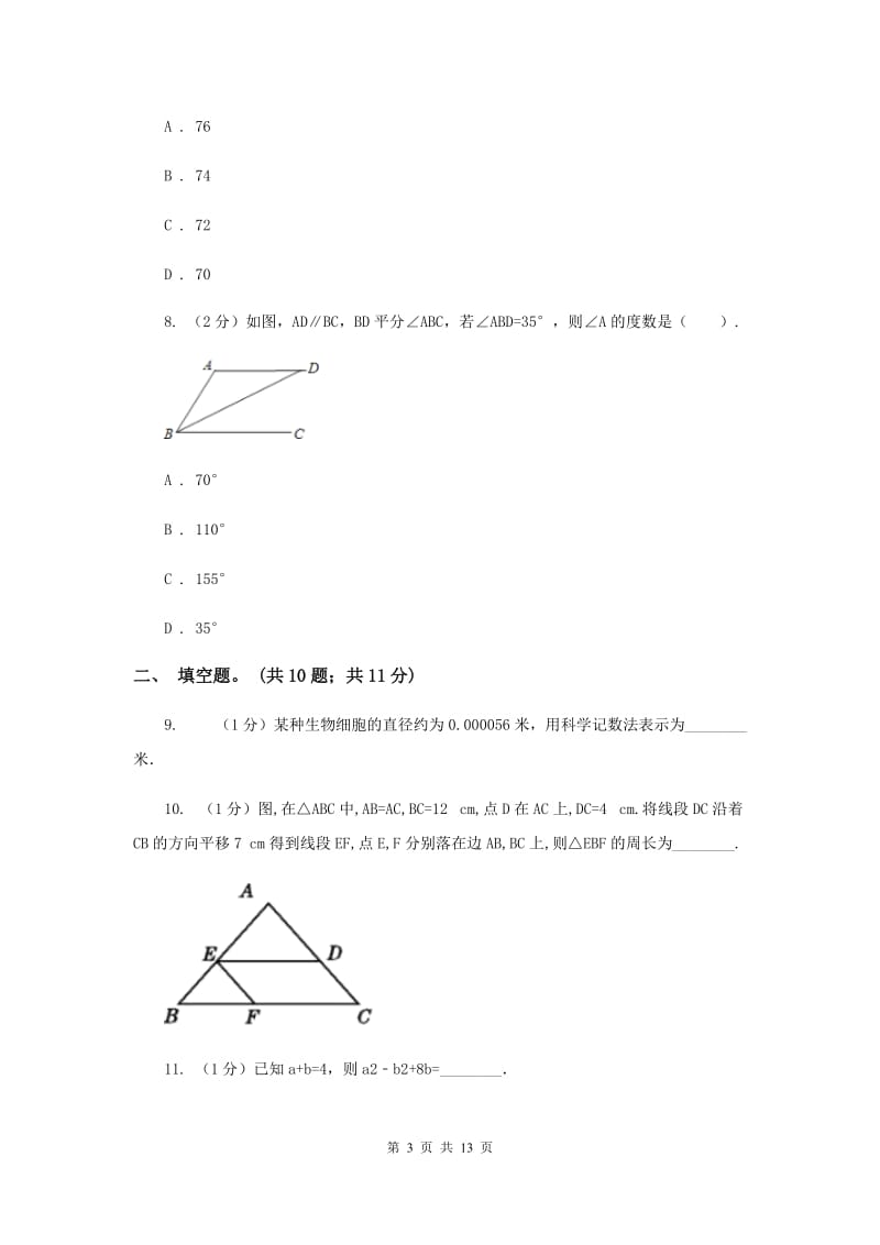 冀教版七年级下学期期中测试数学试卷（I）卷.doc_第3页